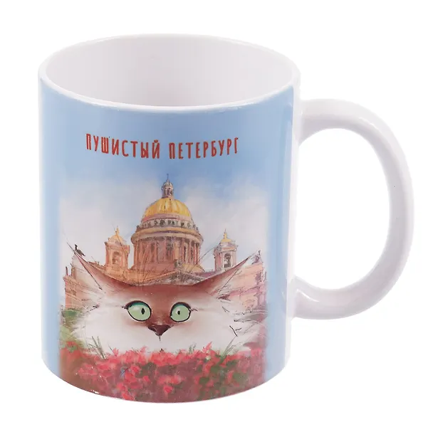 Кружка СПб Пушистый Петербург Огюст (керамика) (330мл) (К2025-119) 3099029 — 2