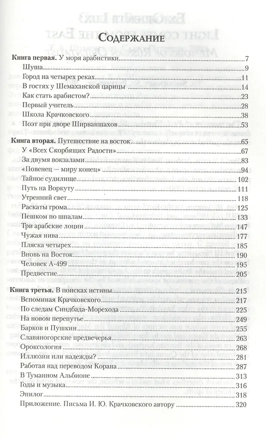 Книга Свет с Востока (Теодор Шумовский) — 2