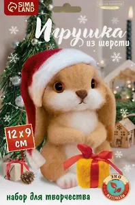 Игрушка из шерсти "Кролик с подарком"