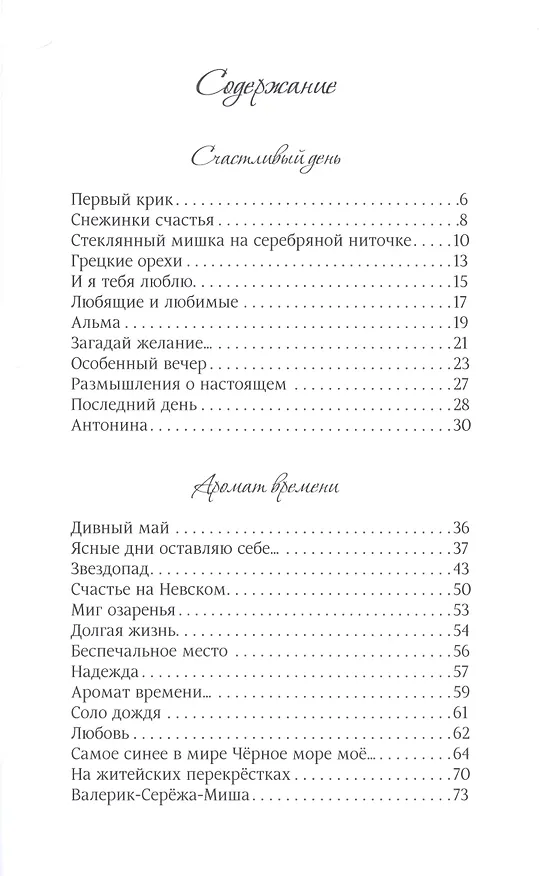 Книга В мире, как прежде, царит звездопад. Миниатюры, рассказы, очерки (Татьяна Бирюкова) — 2