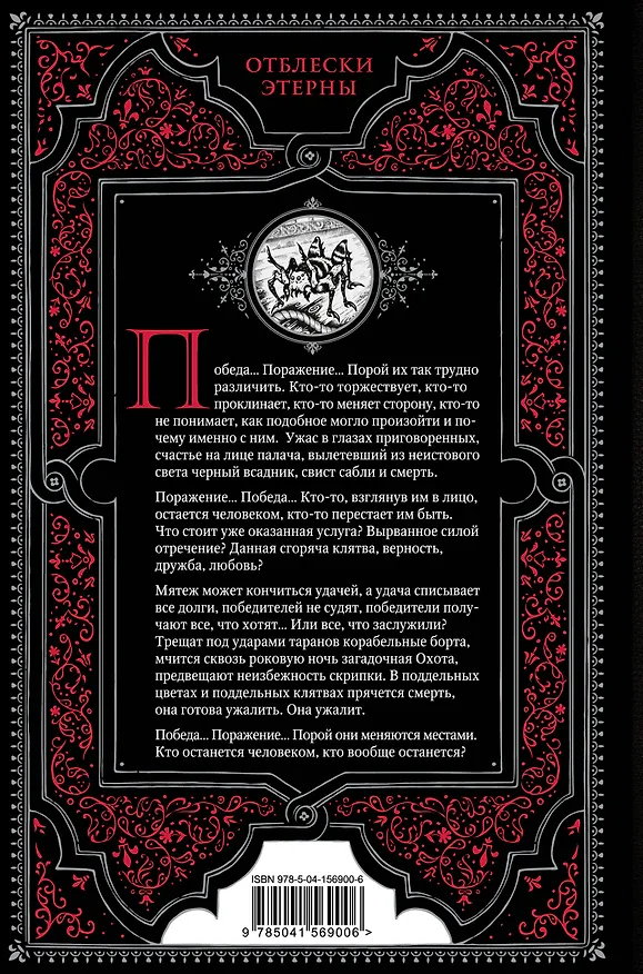 Книга Лик Победы (Вера Камша) — 2