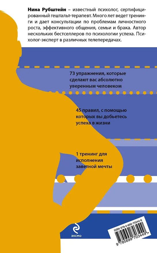 Книга Полный тренинг по развитию уверенности в себе (Нина Рубштейн) — 2