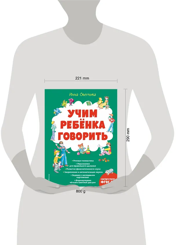 Книга Учим ребенка говорить (ил. Е. Гальдяевой) (Инна Светлова) — 6