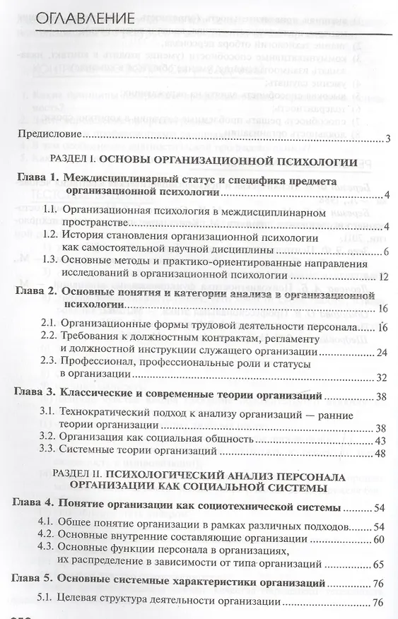 Книга Организационная психология. Учебник () — 2