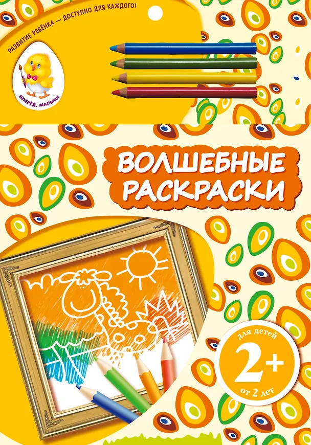 Книга Волшебные раскраски. Жираф (Наталья Цветкова) — 1
