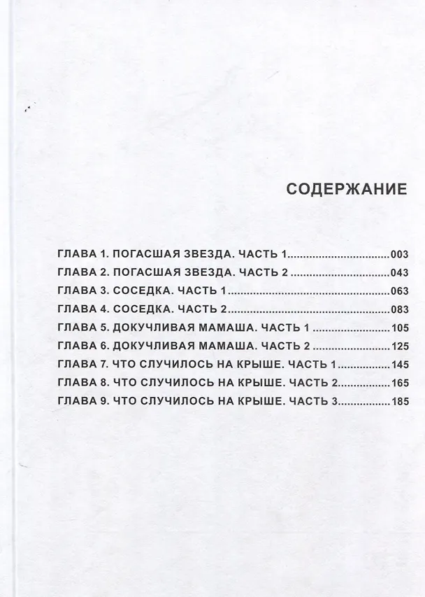 Катастрофа по соседству. Том 1. Манга 3097224 — 4