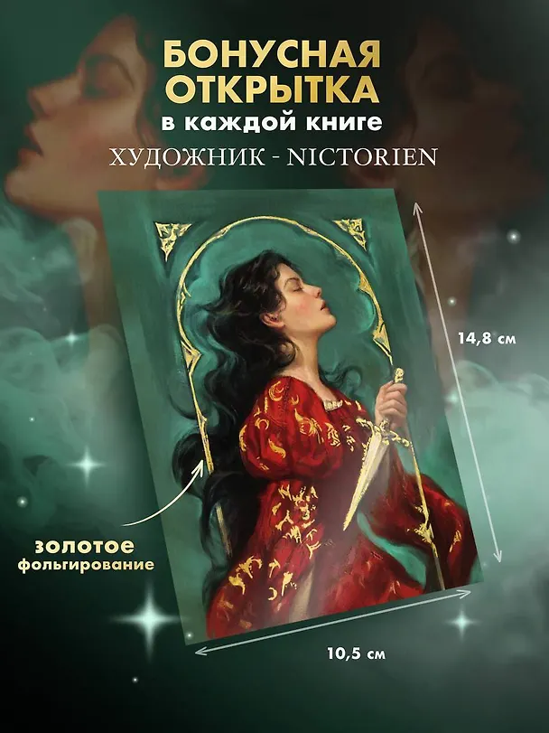 Книга Убить злодейку. Том 1 (Савольсэн) — 6