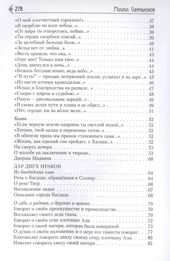 Книга Крыло Симурга () — 3
