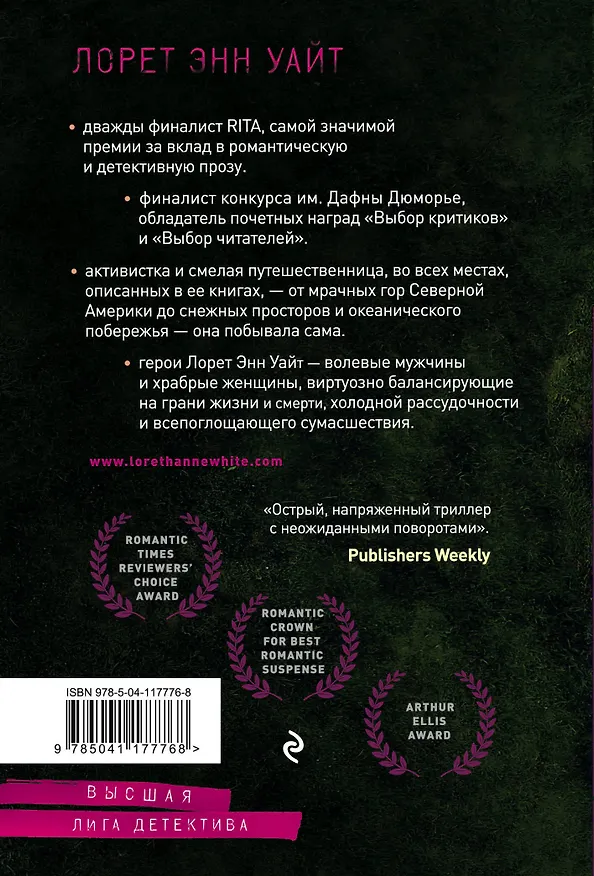 Книга Девушка в темной реке (Лорет Энн Уайт) — 2