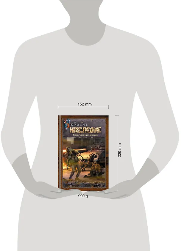 Книга НАСЛЕДИЕ. НАСЛЕДИЕ 2 (Сергей Тармашев) — 10