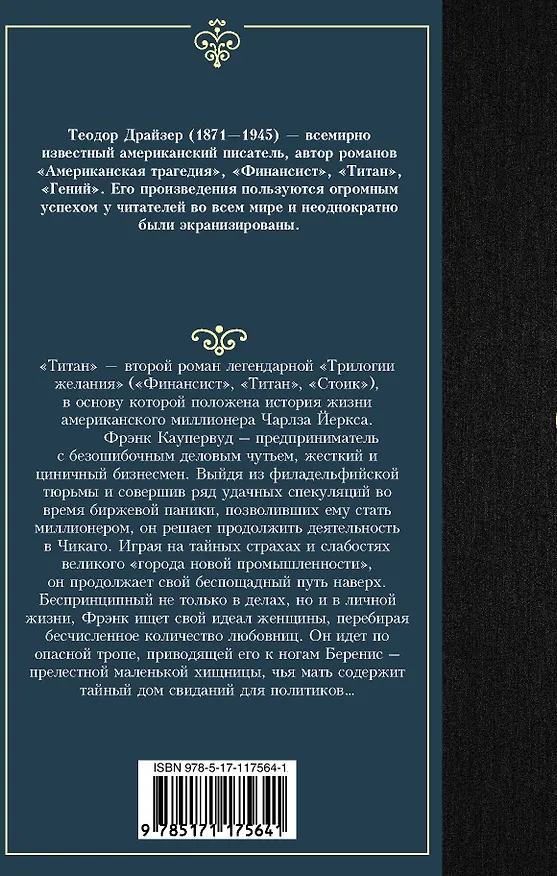 Книга Титан (Теодор Драйзер) — 2