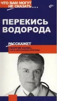 Книга Перекись водорода () — 1