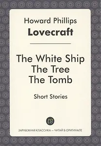 The White Ship The Tree The Tomb Short Stories (мЗарКлЧитВОриг) Lovecraft