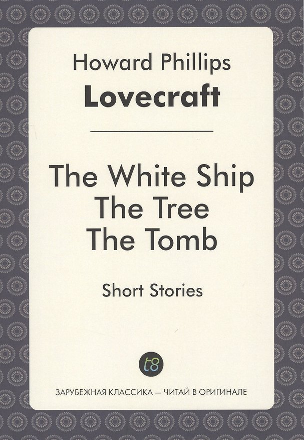 Книга The White Ship The Tree The Tomb Short Stories (мЗарКлЧитВОриг) Lovecraft (Говард Филлипс Лавкрафт) — 1