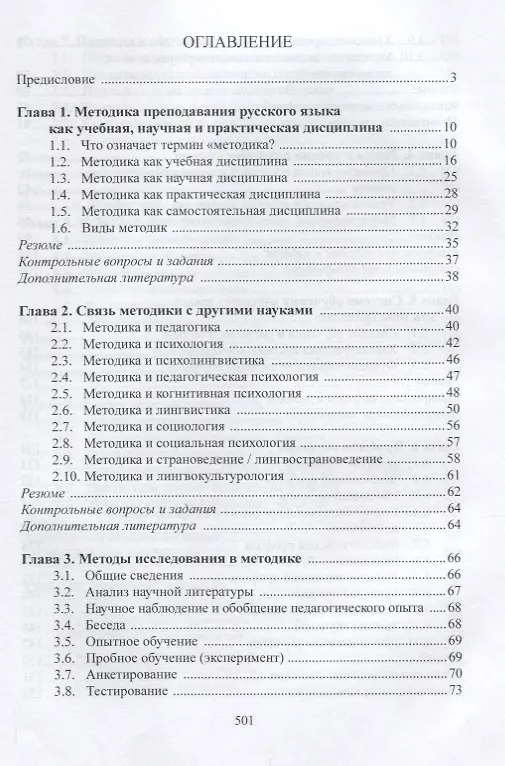Книга Методика преподавания русского языка как иностранного (5 изд.) (РЯкИ) Щукин () — 2