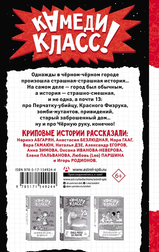 Книга В черном-черном городе. Криповые истории (Александр Егоров, Анастасия Безлюдная, Мара Гааг) — 2