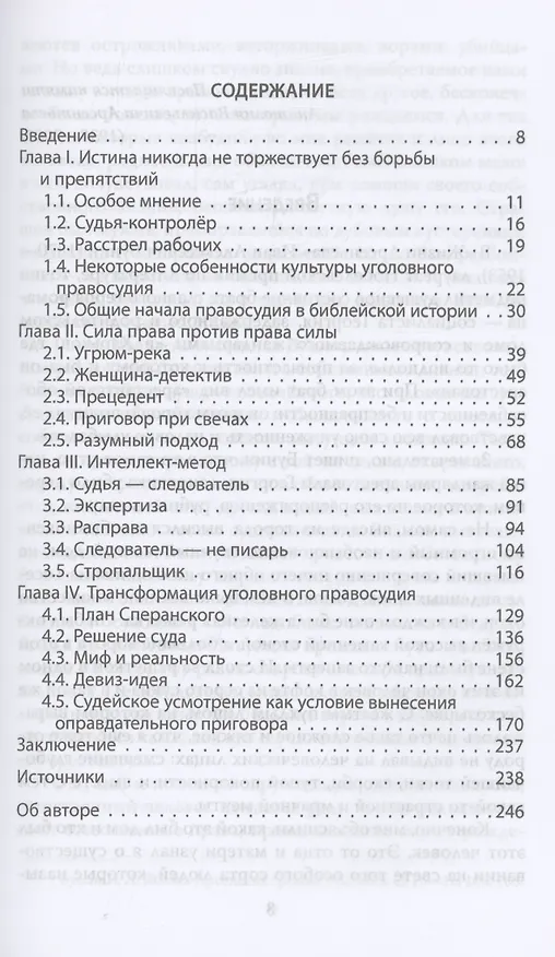 Книга Приговор при свечах/ Judgment in candlelight (Владимир Арсентьев) — 2