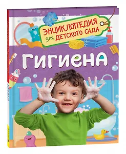 Гигиена