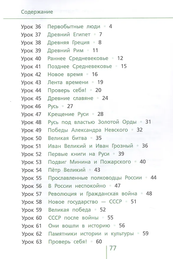 Книга Классная тетрадь. К учебнику "Окружающий мир. 4 класс". В двух частях. Часть 2 (Ирина Андржеевская) — 2