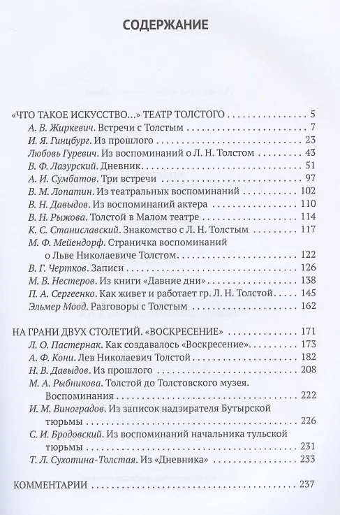 Книга Толстой в воспоминаниях современников. Театр Толстого. "Воскресенье" () — 2