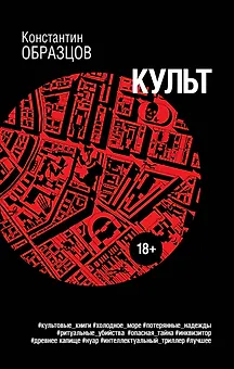 Культ