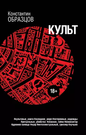 Культ — 3024688 — 1