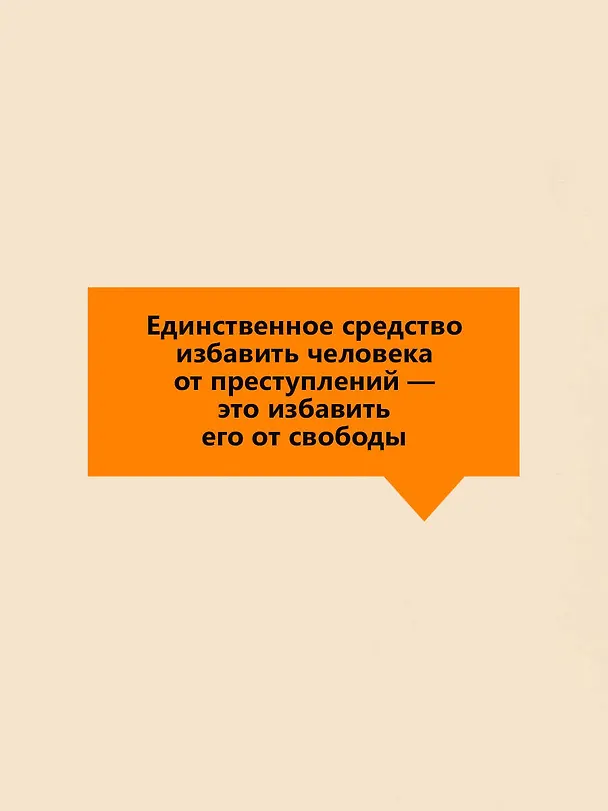 Книга Мы (Евгений Замятин) — 8