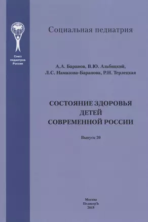 Состояние здоровья детей современной России — 2687152 — 1