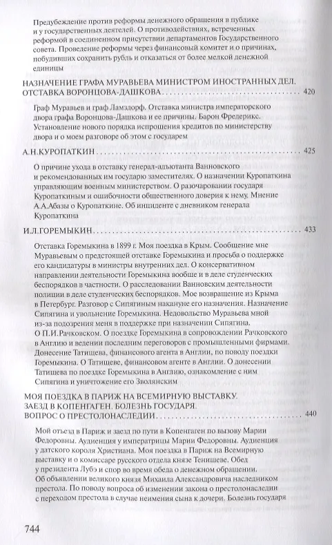 Книга Воспоминания (Сергей Витте) — 7