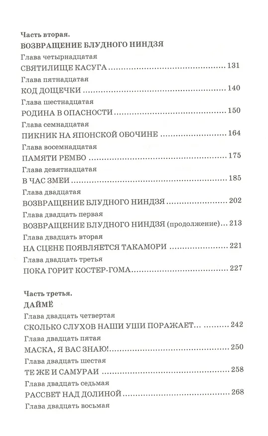 Книга Мечи Ямато (Александр Логачев) — 3