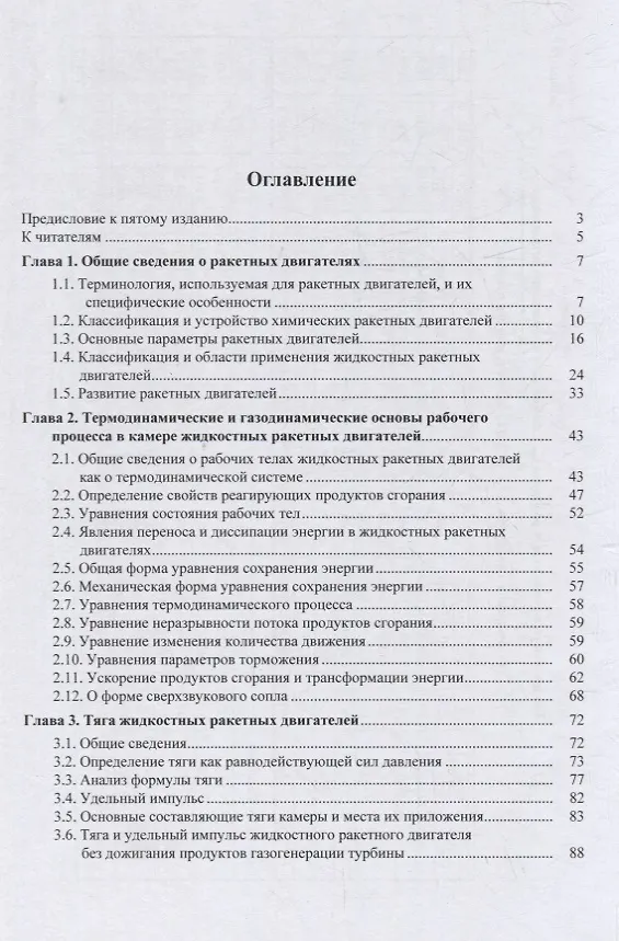 Книга Основы теории и расчета жидкостных ракетных двигателей (Анатолий Васильев, Вадим Кудрявцев) — 2