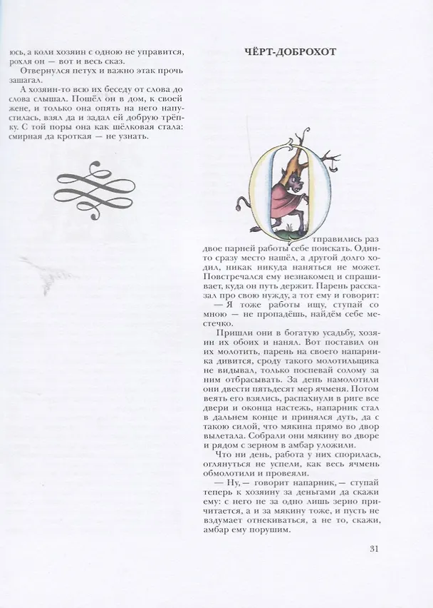 Книга Скандинавские сказки () — 9