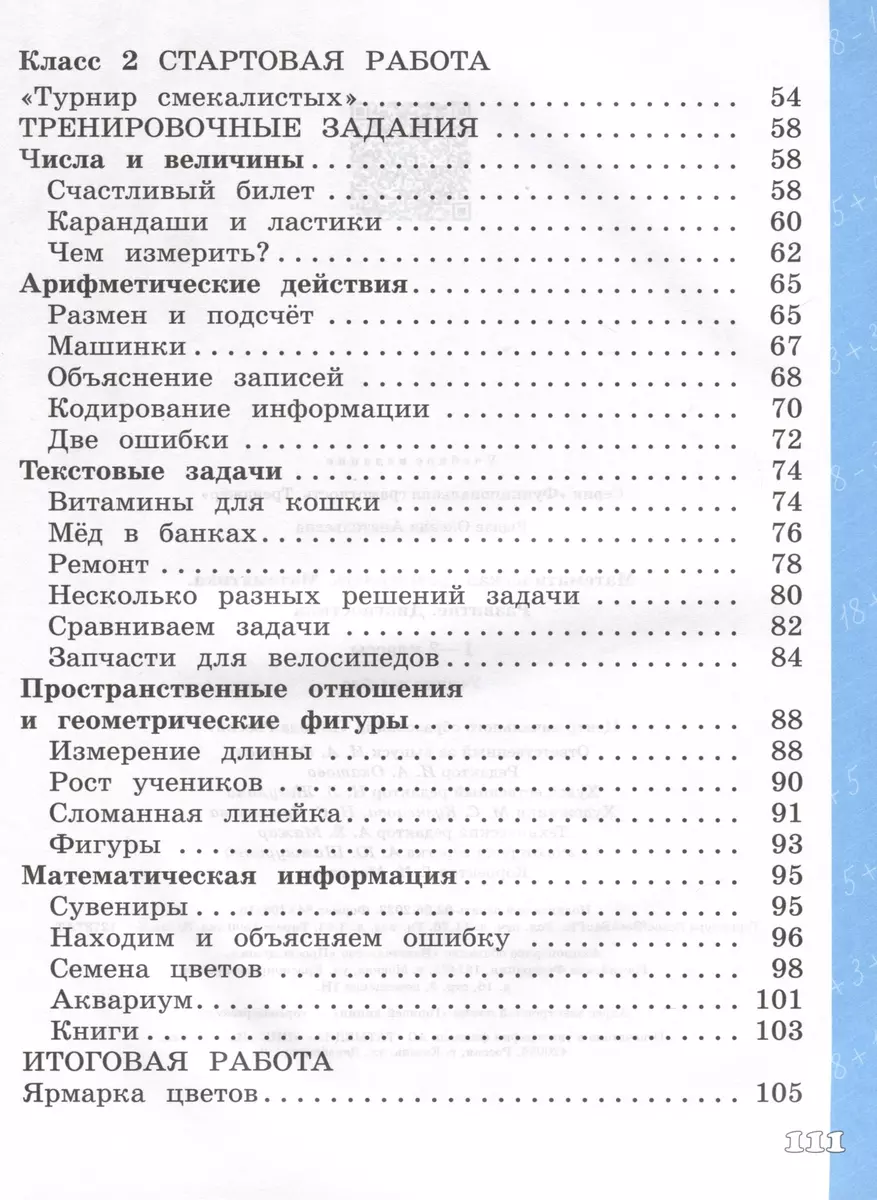 Математическая грамотность. Математика. Развитие. Диагностика. 1-2 классы  (Оксана Рыдзе) - купить книгу с доставкой в интернет-магазине  «Читай-город». ISBN: 978-5-09-108382-8