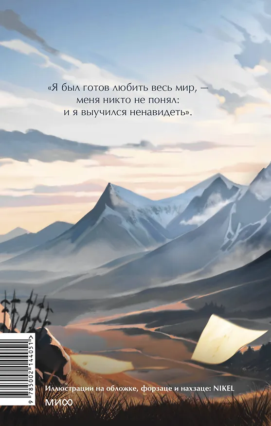 Книга Герой нашего времени. Вечные истории. Young Adult (Михаил Лермонтов) — 2