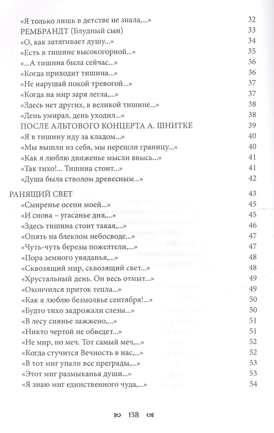 Книга Дослушанный звук Избранные стихи 70-х и 80-х гг. (Миркина) () — 3
