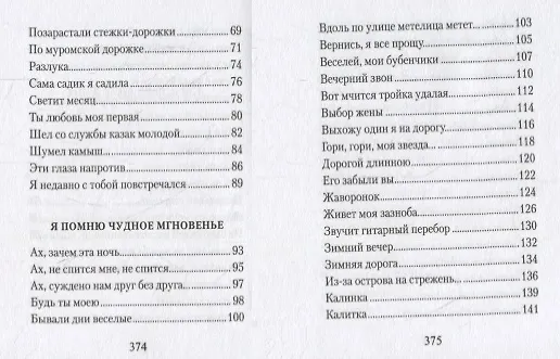 Книга Сиреневый туман. Русские песни и романсы разных лет () — 3