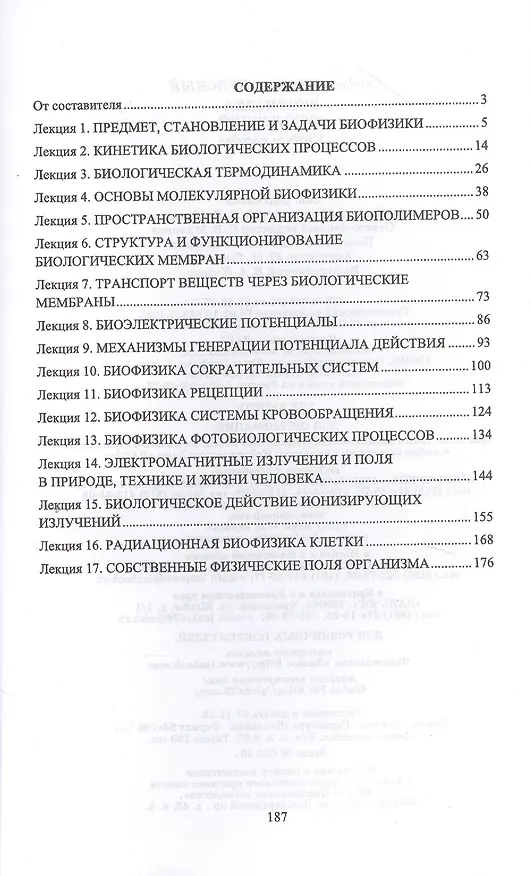 Книга Биофизика. Курс лекций. Учебное пособие () — 2