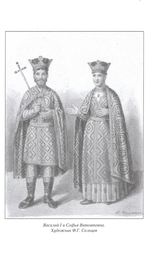 Книга Западная Русь и Литовско-Русское государство (Александр Пресняков) — 5