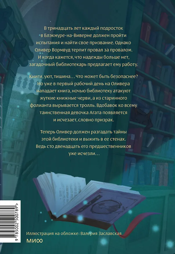 Книга Помощник библиотекаря № 113 (Стюарт Уилсон) — 2