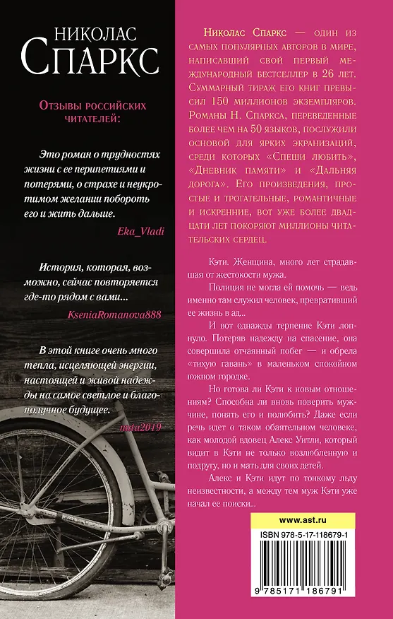 Книга Тихая гавань (Николас Спаркс) — 2
