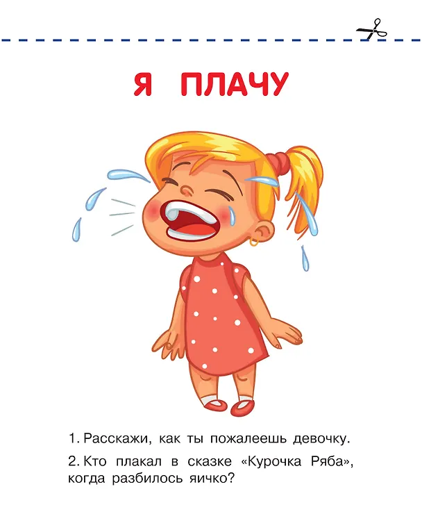 Книга Эмоции (Валентина Дмитриева) — 11