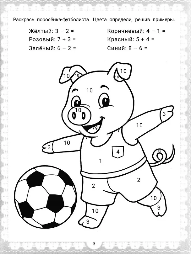 Книга IQ-загадки и математические отгадки: 6+ (В.Ю. Черняева) — 5