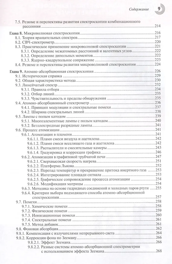 Книга Спектроскопия (МХ) Беккер (Юрген Беккер) — 5