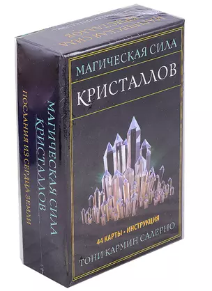 Магическая сила кристаллов (+44 карты и инструкция) — 2894133 — 1