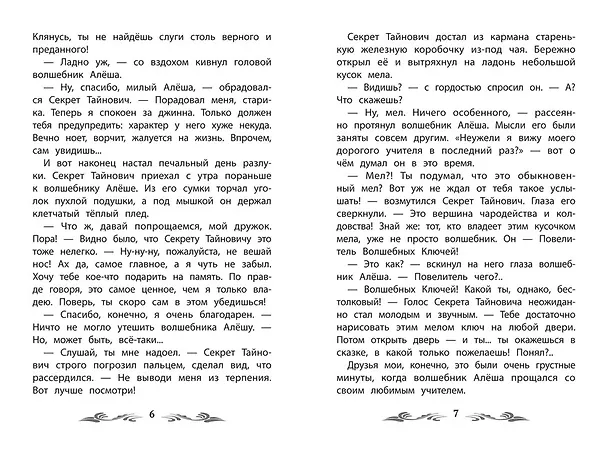 Книга Ученик волшебника. Повесть-сказка (Софья Прокофьева) — 13