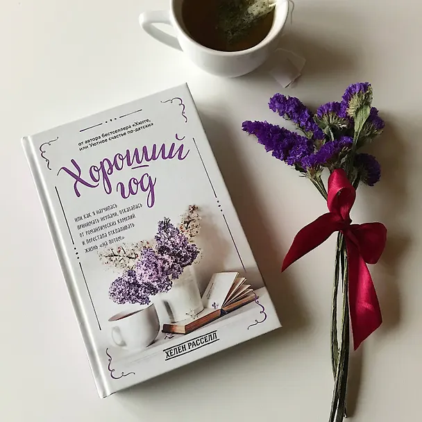Книга Уютный год. Книги для счастливых перемен (новое оформление комплект) () — 5