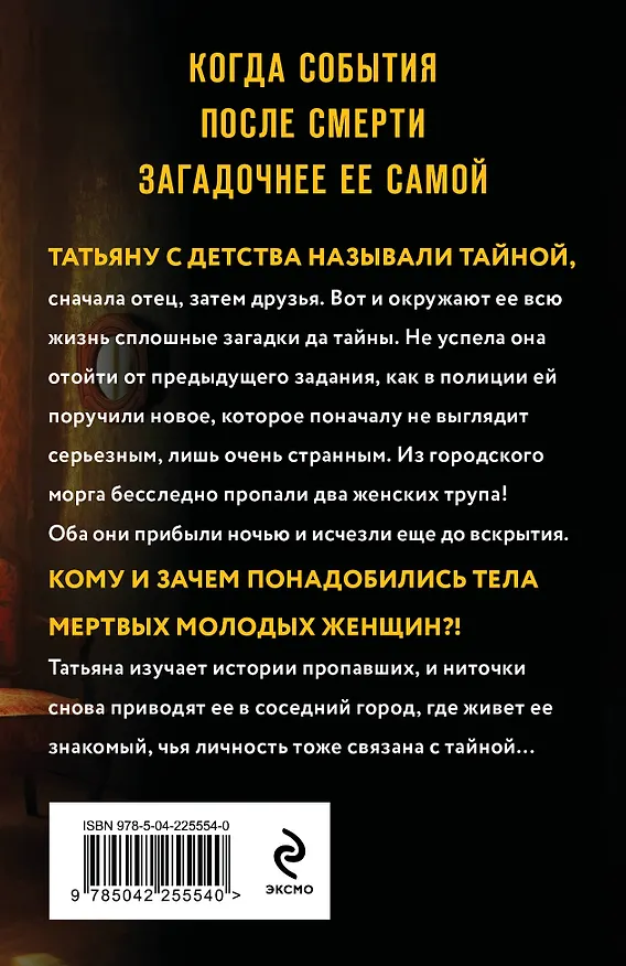 Книга Тайна всегда со мной (Татьяна Полякова, Анна Полякова) — 2