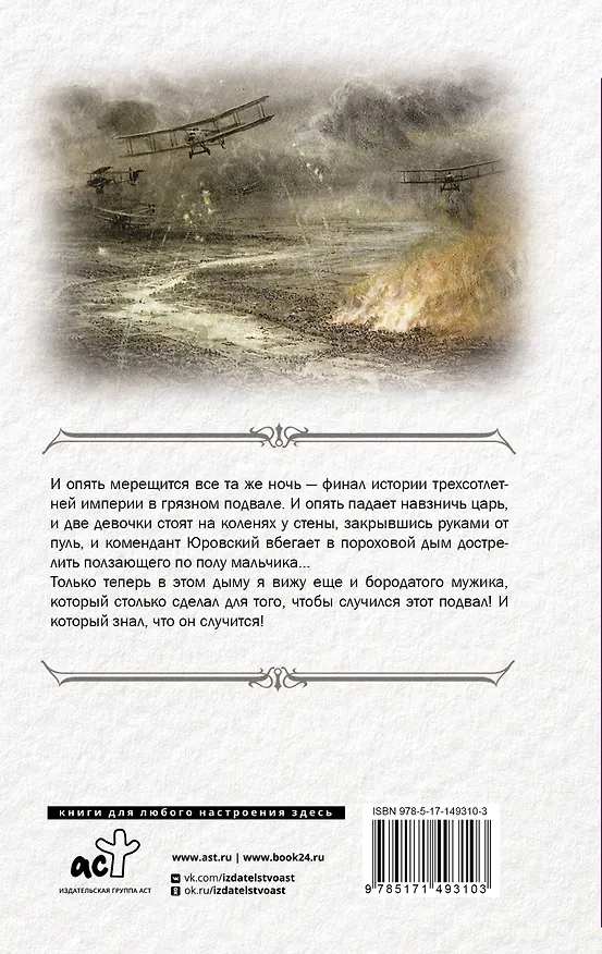 Книга Николай II (Эдвард Радзинский) — 2