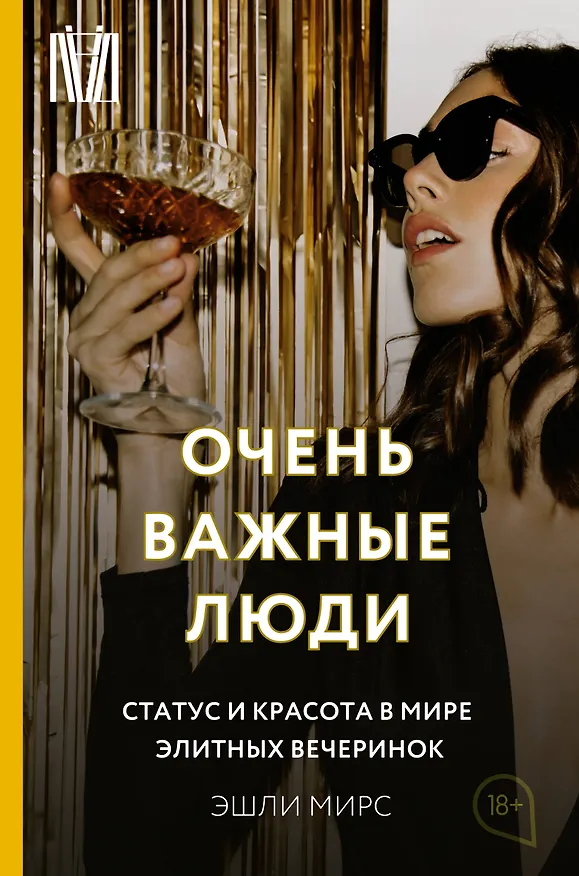 Книга Женский вопрос. Исторические исследования (Стивен Гринблатт, Эшли Мирс, Луиза Перри) — 9