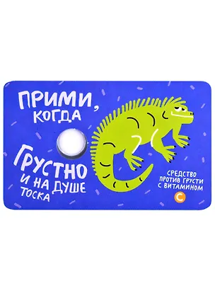 Пилюли настроения Грустно и на душе тоска (хамелеон), 18г 2853056